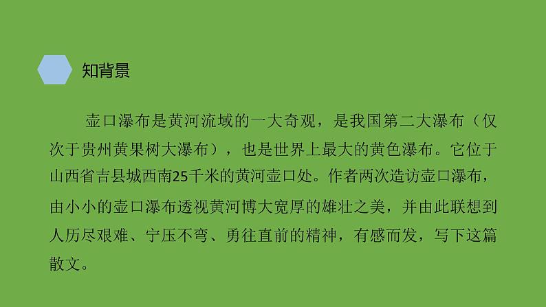 八年级语文下册《壶口瀑布》优质课创新课件第3页