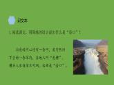 八年级语文下册《壶口瀑布》优质课创新课件