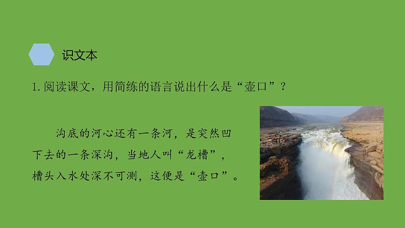 八年级语文下册《壶口瀑布》优质课创新课件第5页