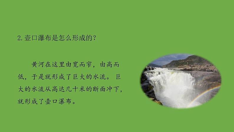 八年级语文下册《壶口瀑布》优质课创新课件第6页