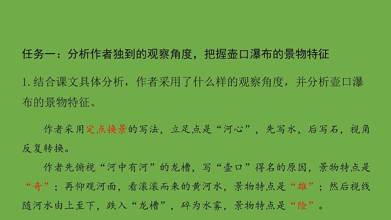 八年级语文下册《壶口瀑布》优质课创新课件第8页