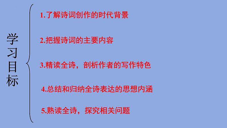 九年级上册语文《商山早行》优质课创新课件04