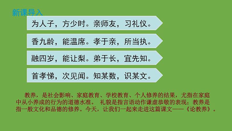 九年级语文上册《论教养》教学创新课件第2页