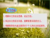 九年级语文上册《论教养》教学创新课件