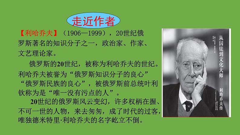 九年级语文上册《论教养》教学创新课件第5页