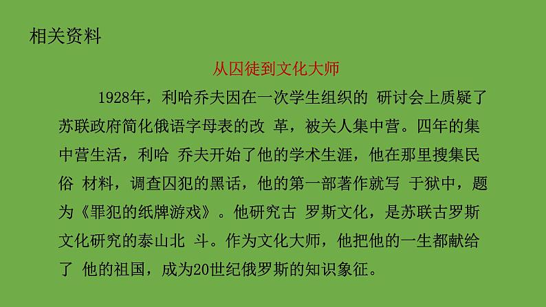 九年级语文上册《论教养》教学创新课件第6页