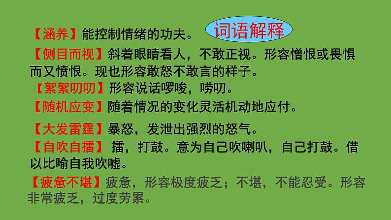 九年级语文上册《论教养》教学创新课件第8页