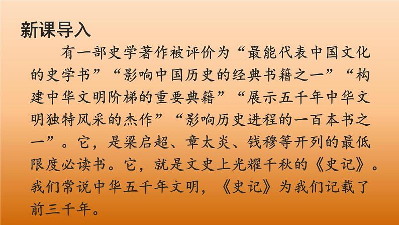 九年级语文下册《陈涉世家》优质课创新课件第3页