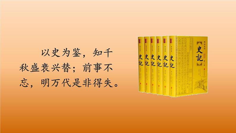 九年级语文下册《陈涉世家》优质课创新课件第4页