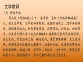 九年级语文下册《陈涉世家》优质课创新课件