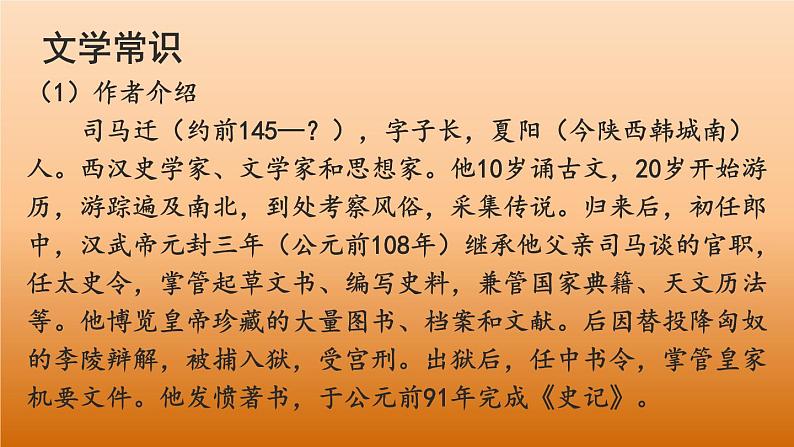 九年级语文下册《陈涉世家》优质课创新课件第5页