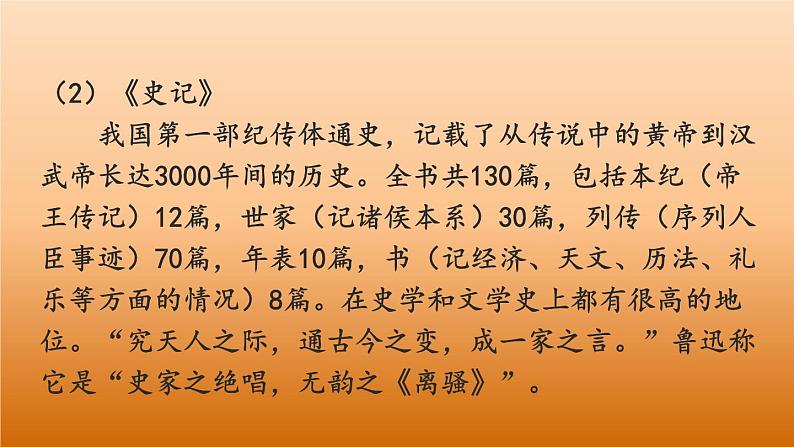 九年级语文下册《陈涉世家》优质课创新课件第6页