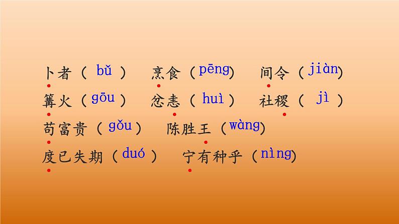 九年级语文下册《陈涉世家》优质课创新课件第8页