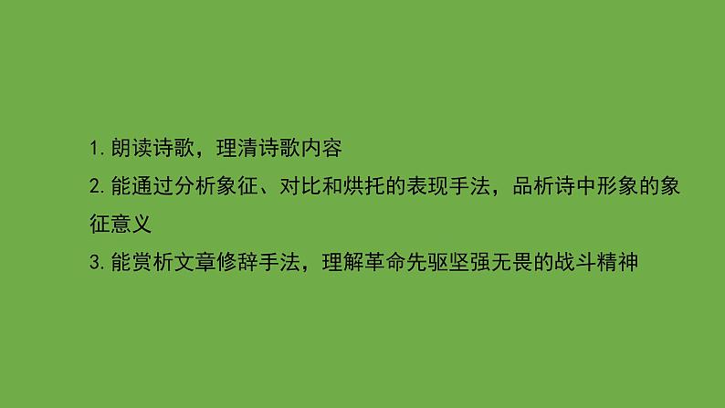 九年级语文下册《海燕》优质课创新课件02