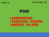九年级语文下册《溜索》优质创新课件