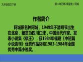 九年级语文下册《溜索》优质创新课件