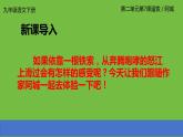 九年级语文下册《溜索》优质创新课件