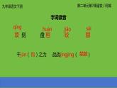 九年级语文下册《溜索》优质创新课件