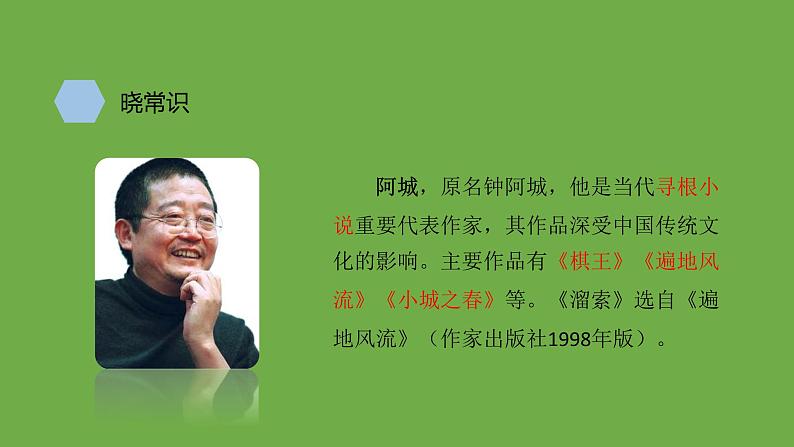 九年级语文下册《溜索》优质课创新课件03