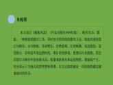 九年级语文下册《溜索》优质课创新课件