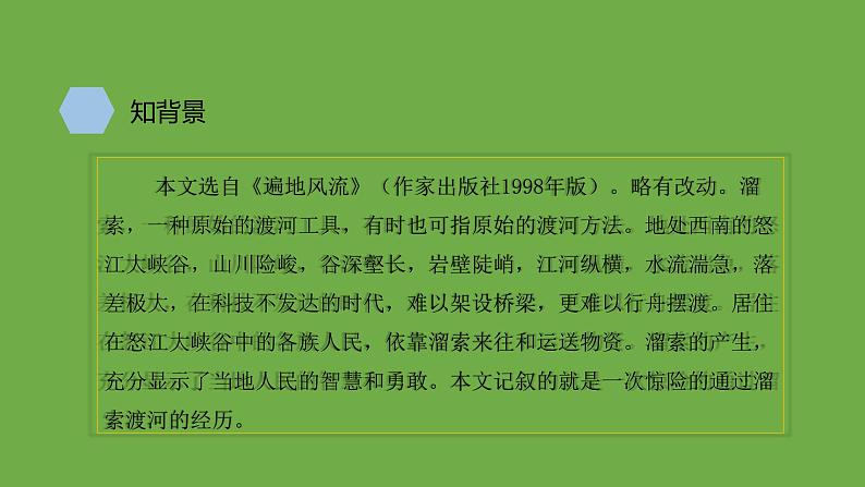 九年级语文下册《溜索》优质课创新课件04