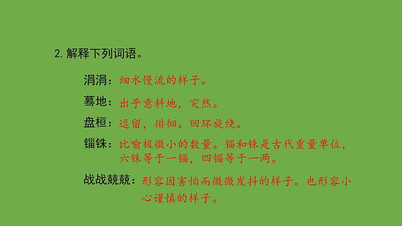 九年级语文下册《溜索》优质课创新课件06