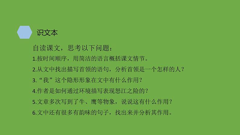九年级语文下册《溜索》优质课创新课件07