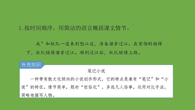 九年级语文下册《溜索》优质课创新课件08