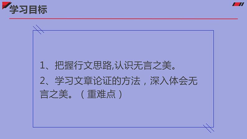 九年级语文下册《无言之美》优质课创新课件第2页