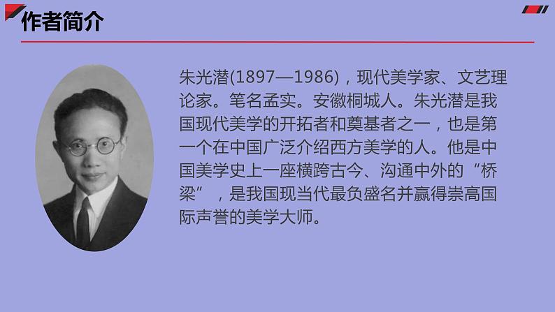九年级语文下册《无言之美》优质课创新课件第3页