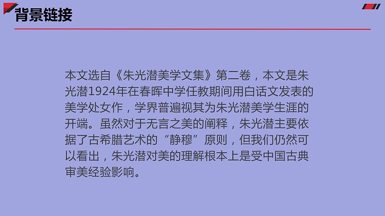 九年级语文下册《无言之美》优质课创新课件第4页