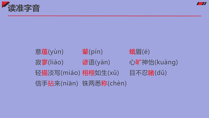 九年级语文下册《无言之美》优质课创新课件第5页