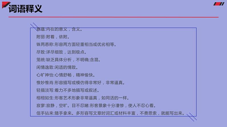 九年级语文下册《无言之美》优质课创新课件第6页
