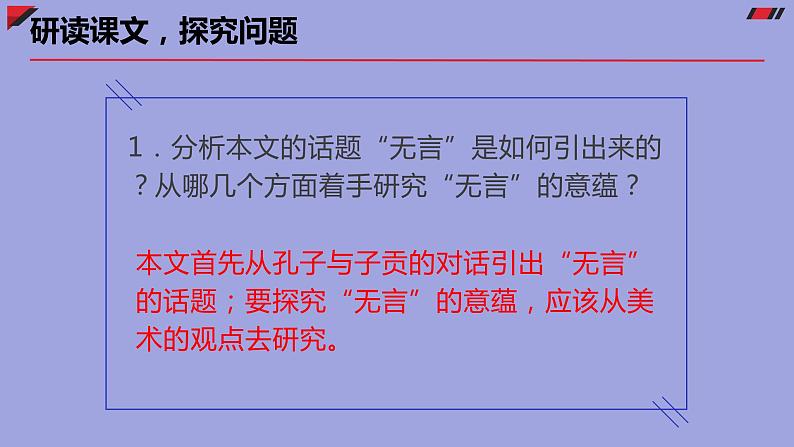 九年级语文下册《无言之美》优质课创新课件第8页