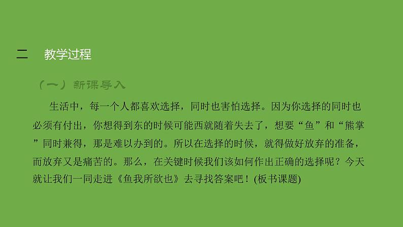 九年级语文下册《鱼我所欲也》优质课创新课件03