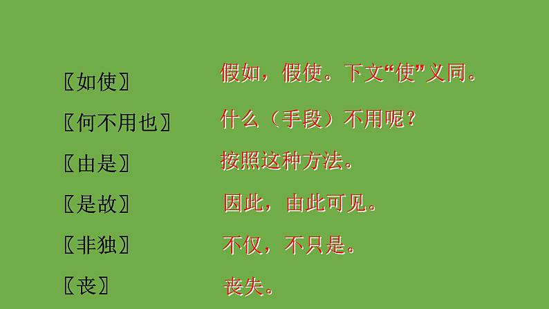 九年级语文下册《鱼我所欲也》优质课创新课件05