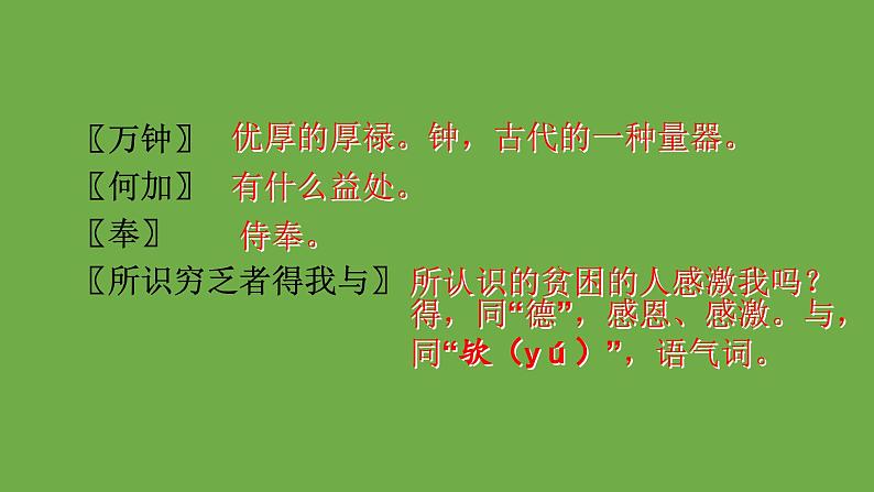 九年级语文下册《鱼我所欲也》优质课创新课件07