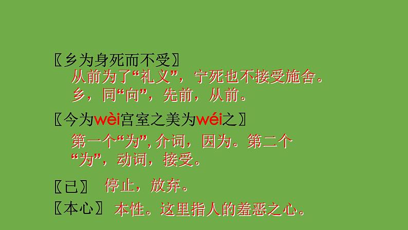 九年级语文下册《鱼我所欲也》优质课创新课件08