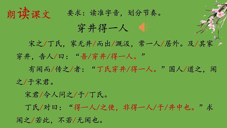 七年级语文上册《穿井得一人》优质课创新课件05