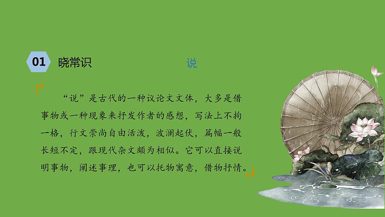 七年级语文下册《爱莲说》优质课创新课件第5页