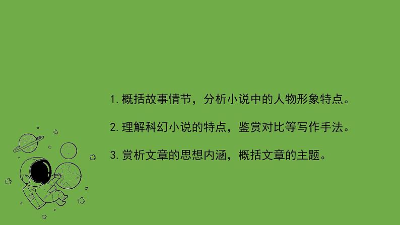 七年级语文下册《带上她的眼睛》优质课创新课件第2页