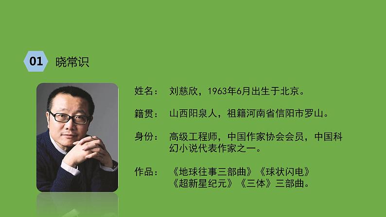 七年级语文下册《带上她的眼睛》优质课创新课件第3页