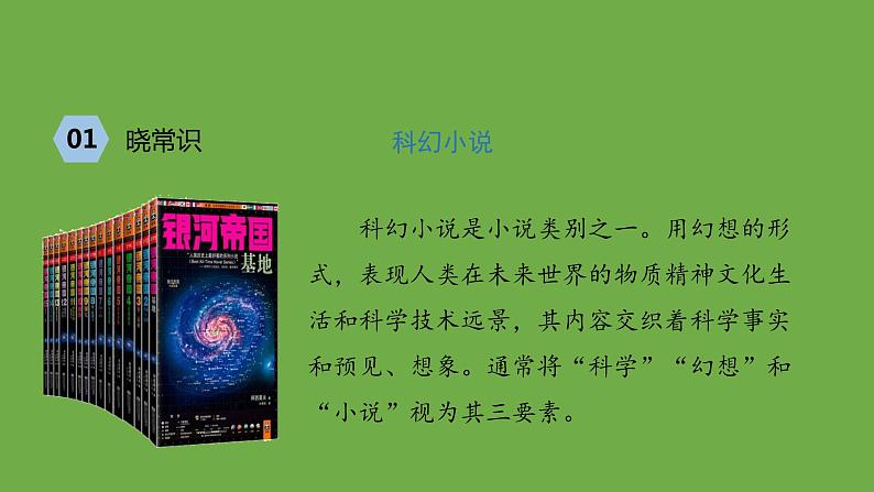 七年级语文下册《带上她的眼睛》优质课创新课件第4页