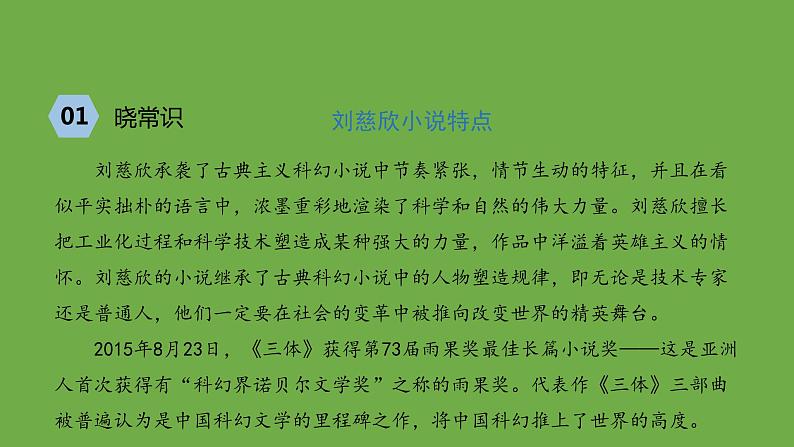 七年级语文下册《带上她的眼睛》优质课创新课件第6页