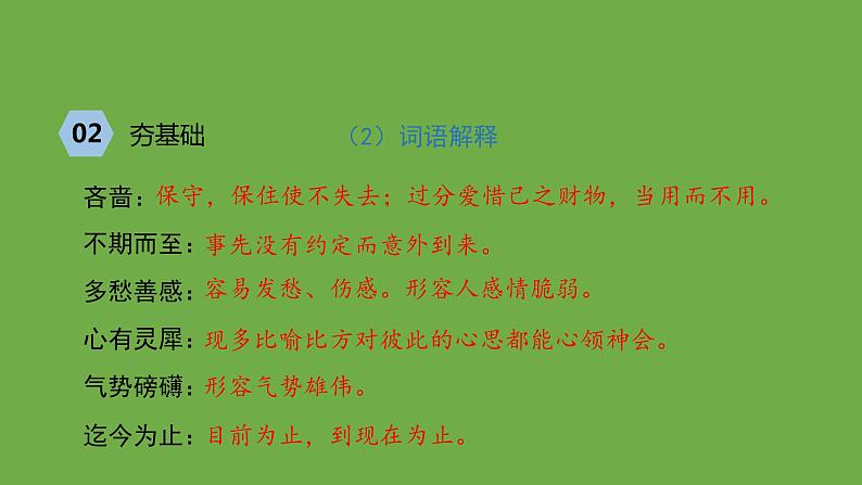 七年级语文下册《带上她的眼睛》优质课创新课件第8页