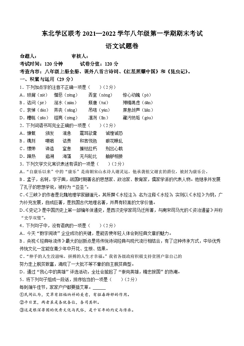 河南省开封市东北学区2021-2022学年八年级上学期期末语文试题01