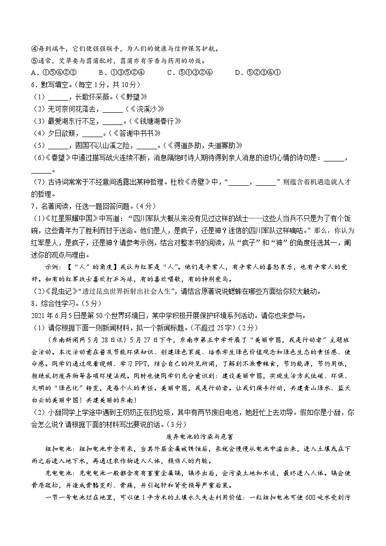河南省开封市东北学区2021-2022学年八年级上学期期末语文试题02