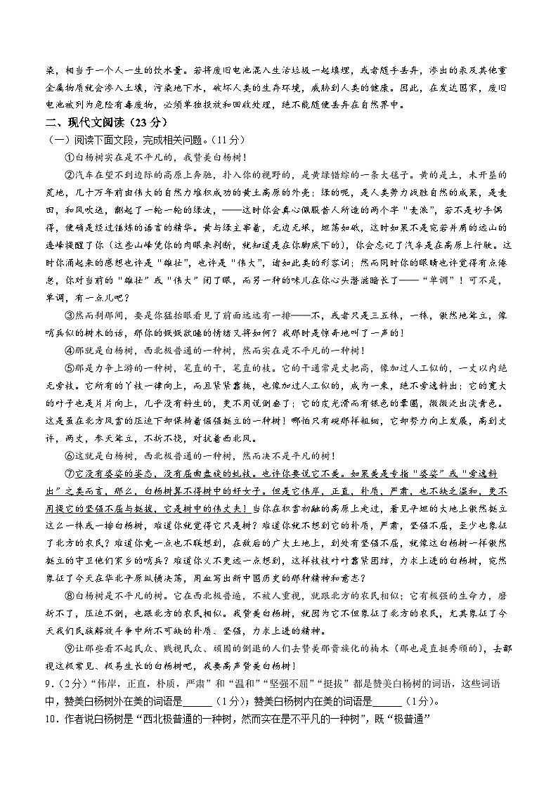 河南省开封市东北学区2021-2022学年八年级上学期期末语文试题03