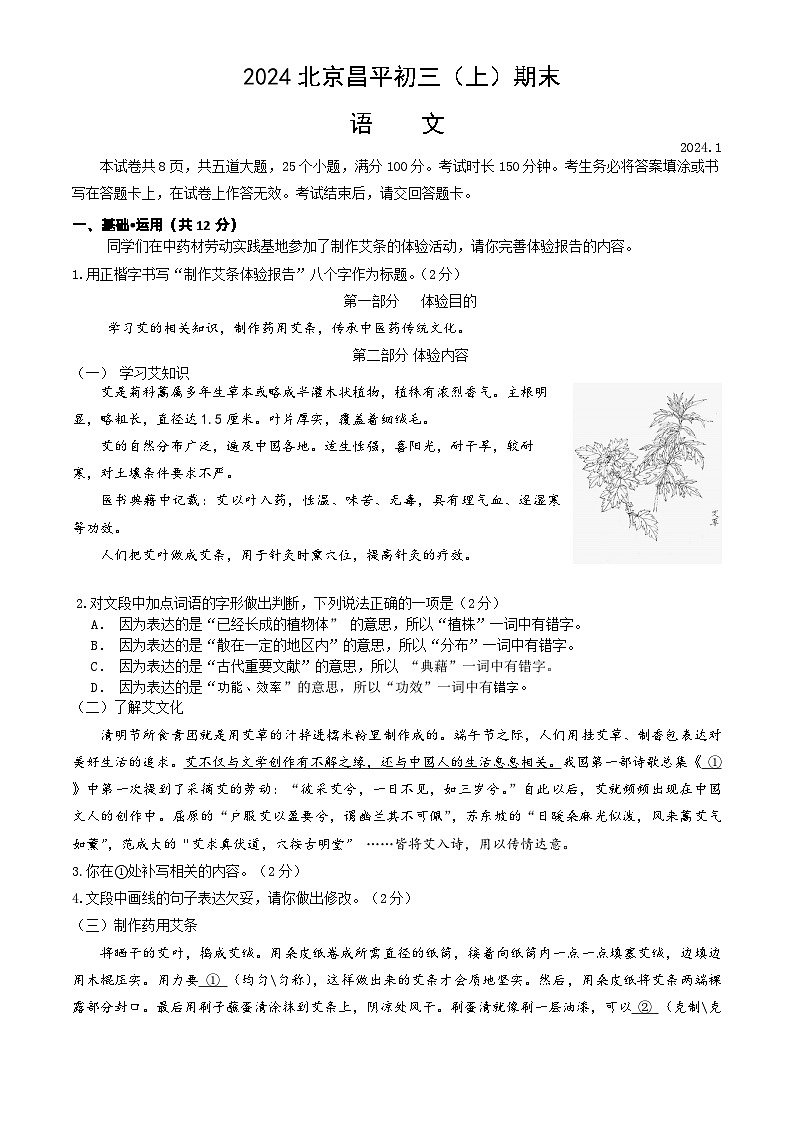 北京市昌平区2023-2024学年九年级上学期期末考试语文试卷01