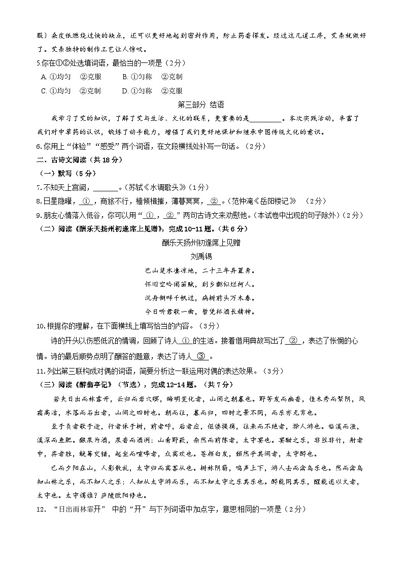 北京市昌平区2023-2024学年九年级上学期期末考试语文试卷02